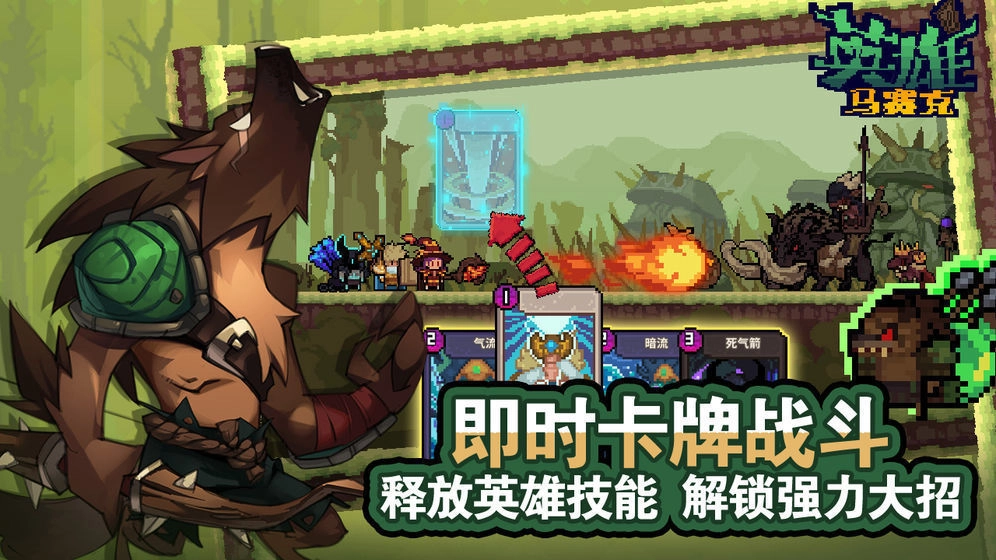 马赛克英雄台服手机最新版图2