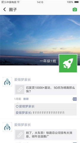 宁波智慧教育图1