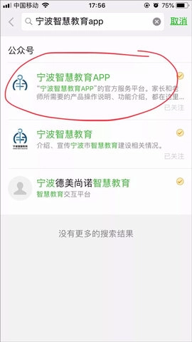 宁波智慧教育图2