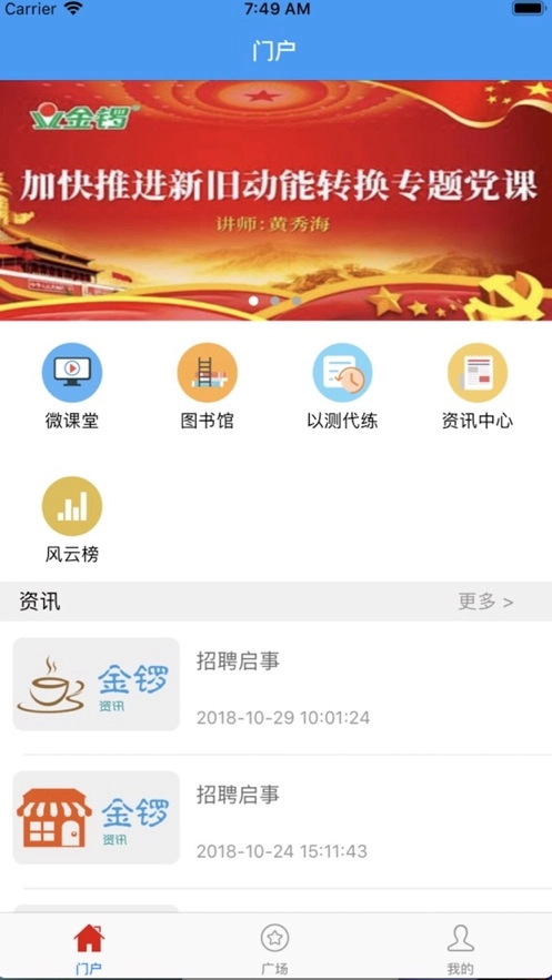 金锣尚学堂管理系统免费原版图3