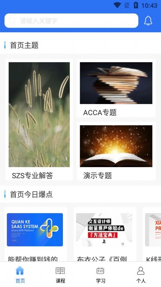 京东云学院安卓官方版图3