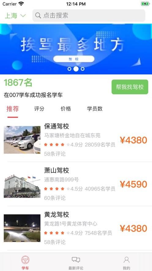 007学车最新免费版图3