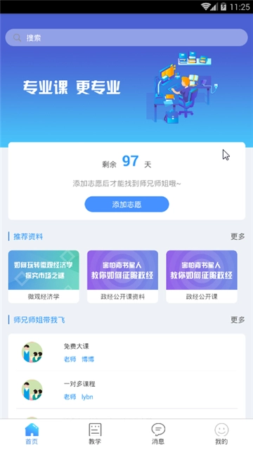 咸冰考研安卓官方版图1