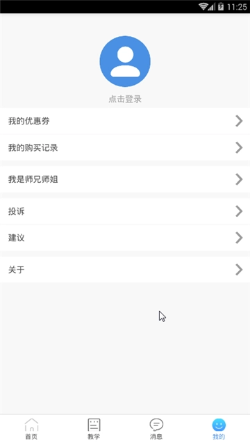 咸冰考研安卓官方版图2