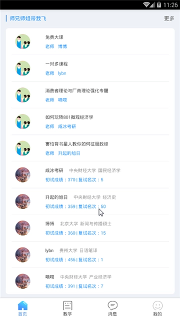 咸冰考研安卓官方版图3