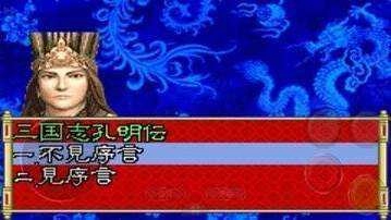 新三国志孔明传版