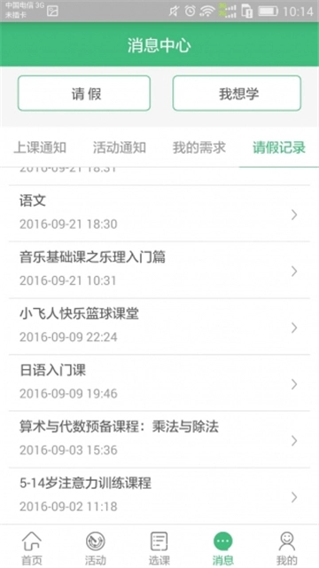 课后三点半最新版图2