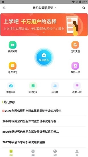 网约车司机题库正版图3