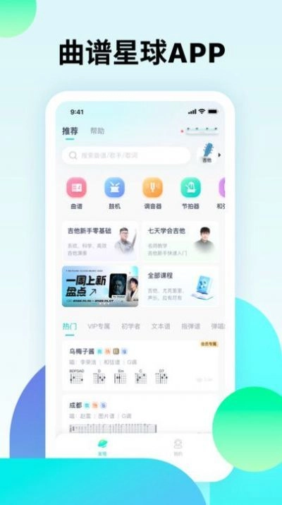 曲谱星球图2