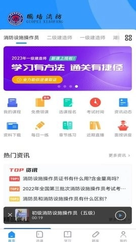 国培消防最新版图3