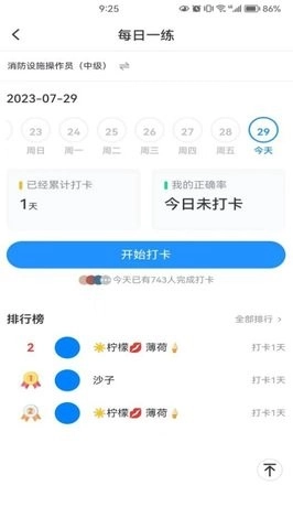 国培消防最新版图4