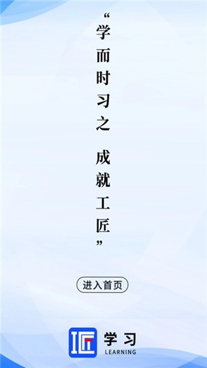 工匠学习无广告版图2