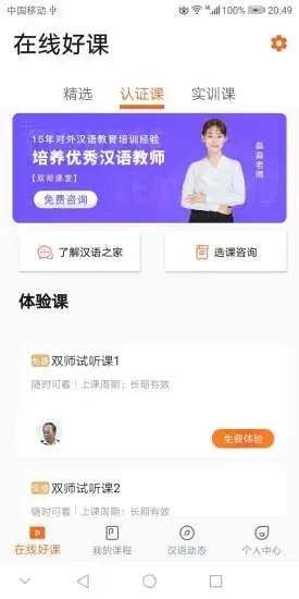 汉语之家最新免费版图2