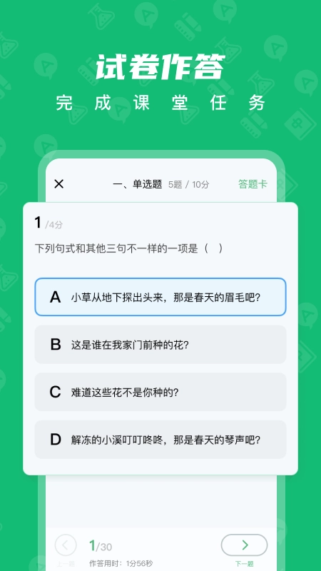 中教云智学手机版图2