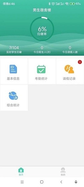 宿舍管理系统官方版图2