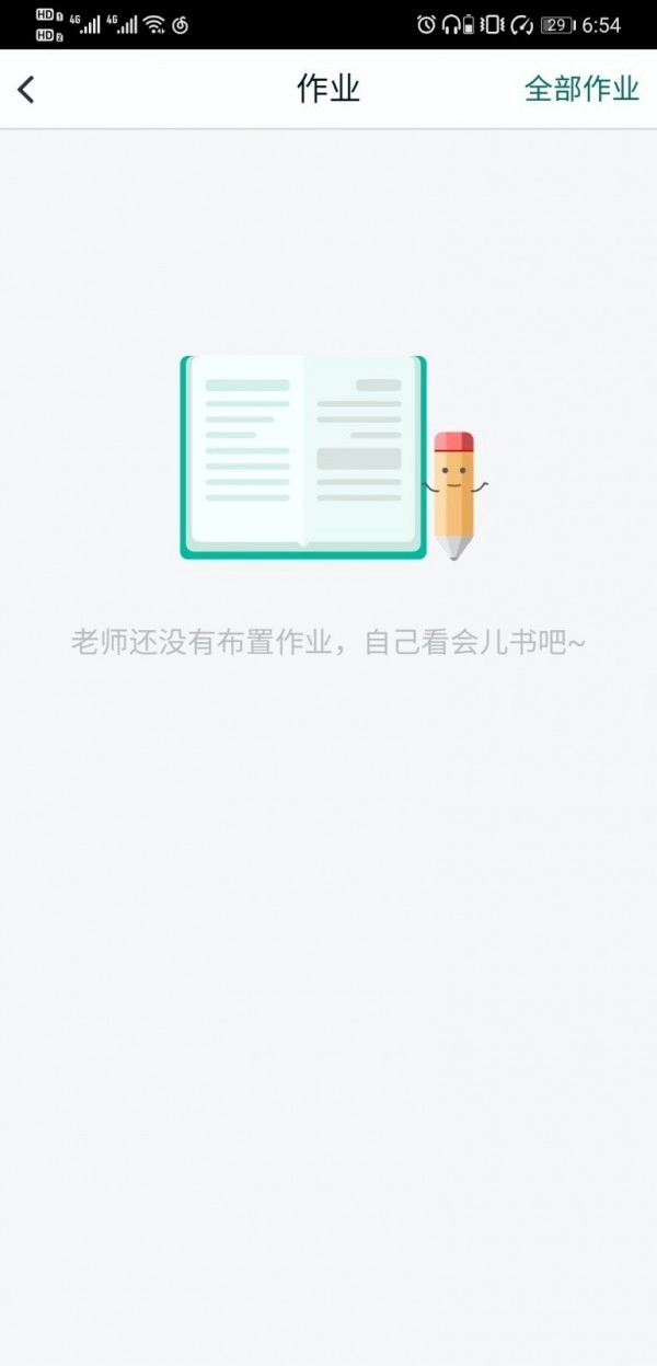 睿一教育免费版图2