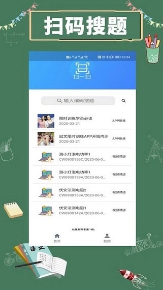 限時(shí)訓(xùn)練截圖0