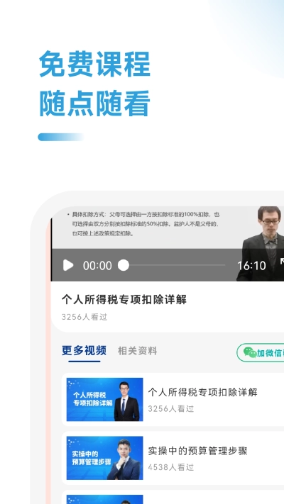 薪税师考试题库免费原版图2