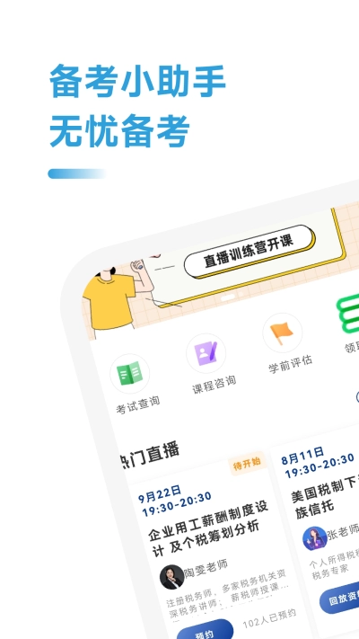 薪税师考试题库免费原版图3