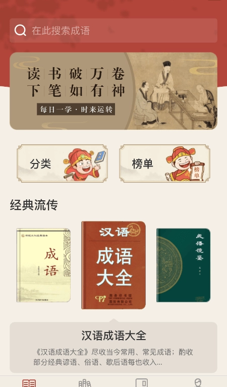 时运成语官方正版图1