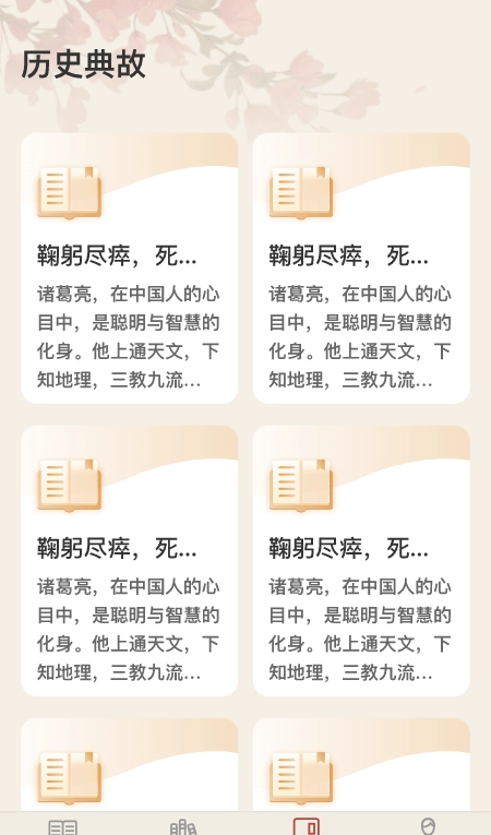 时运成语官方正版图2