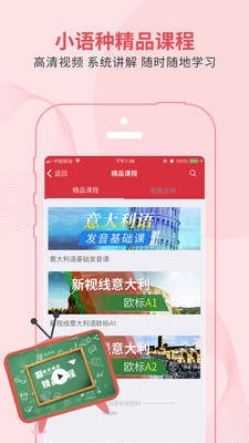 欧风小语种截图2