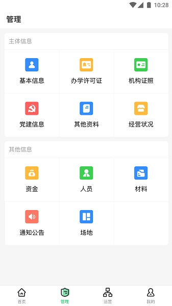 校外培训机构端直装版图2