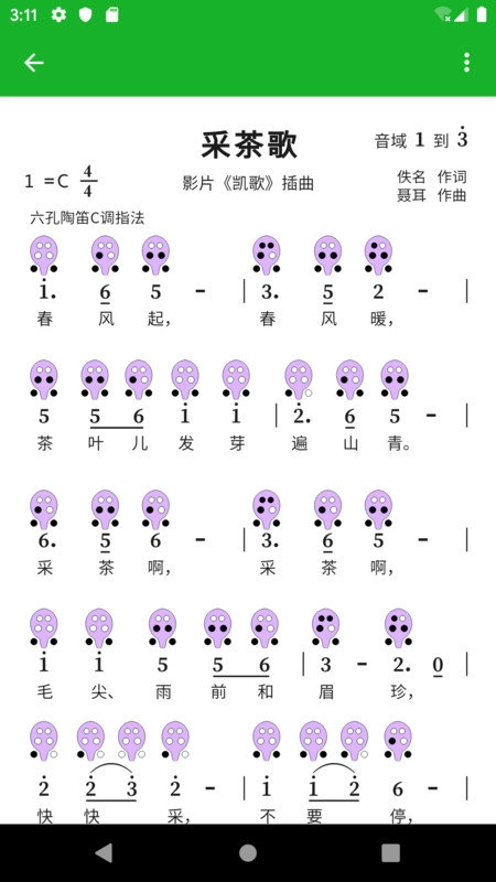 快乐谱安卓免费版图2