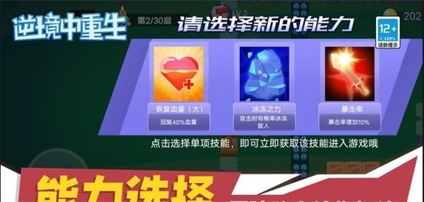 逆境中重生游戏正版图3