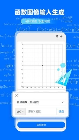 GeoGebra函数安卓免费版图2