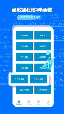 GeoGebra函数安卓免费版图3