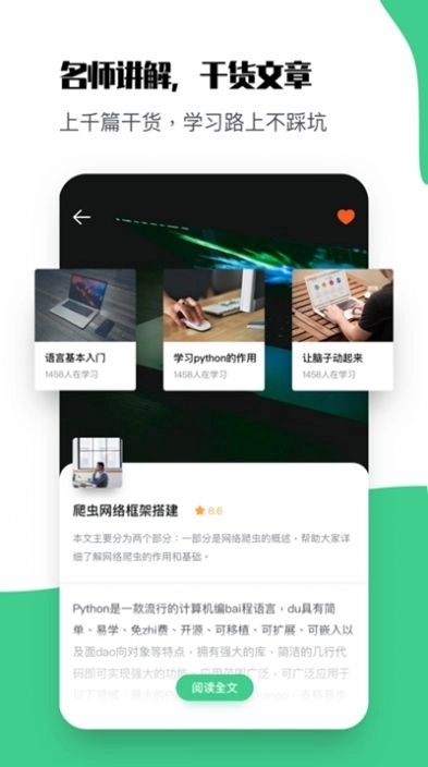 Python教学手机正版图2