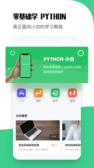 Python教学手机正版图3