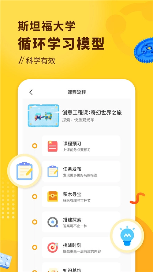 小河狸创客安卓官方版图2