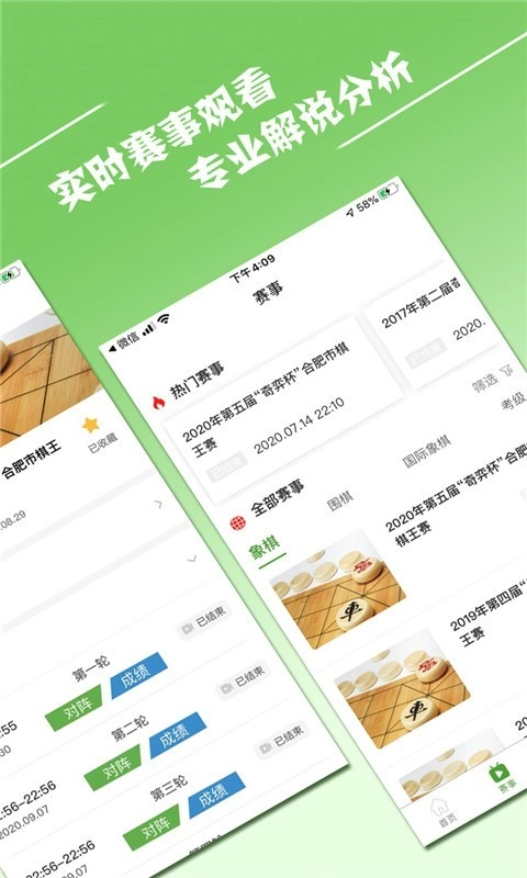 棋言手机最新版图2