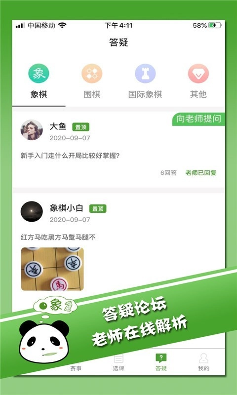 棋言手机最新版图3