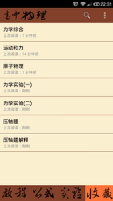 高中物理大全最新版图1