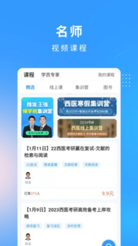 西医考研医题库无广告版图1