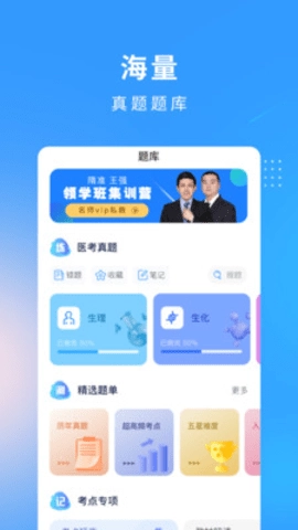 西医考研医题库无广告版图2