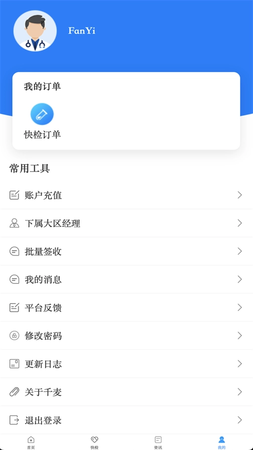 千麦医邦管理端安卓免费版图1