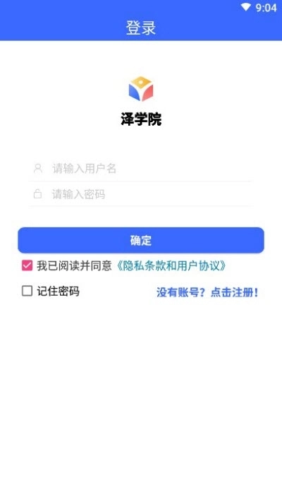 泽学院手机版图2