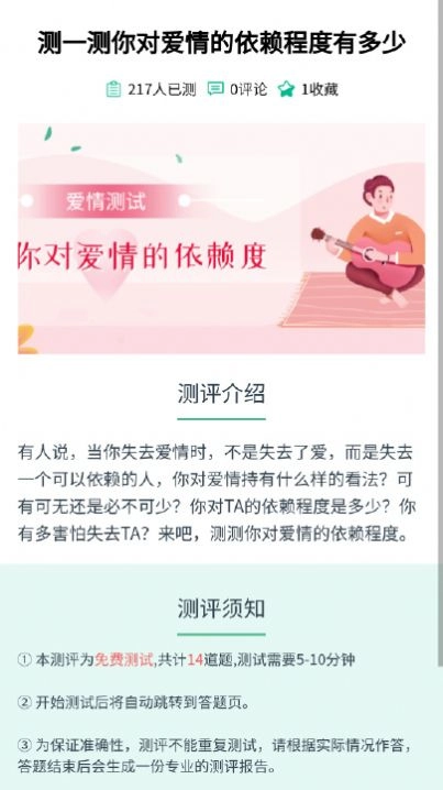 易读心理测评手机版图2