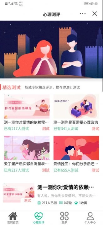 易读心理测评手机版图3