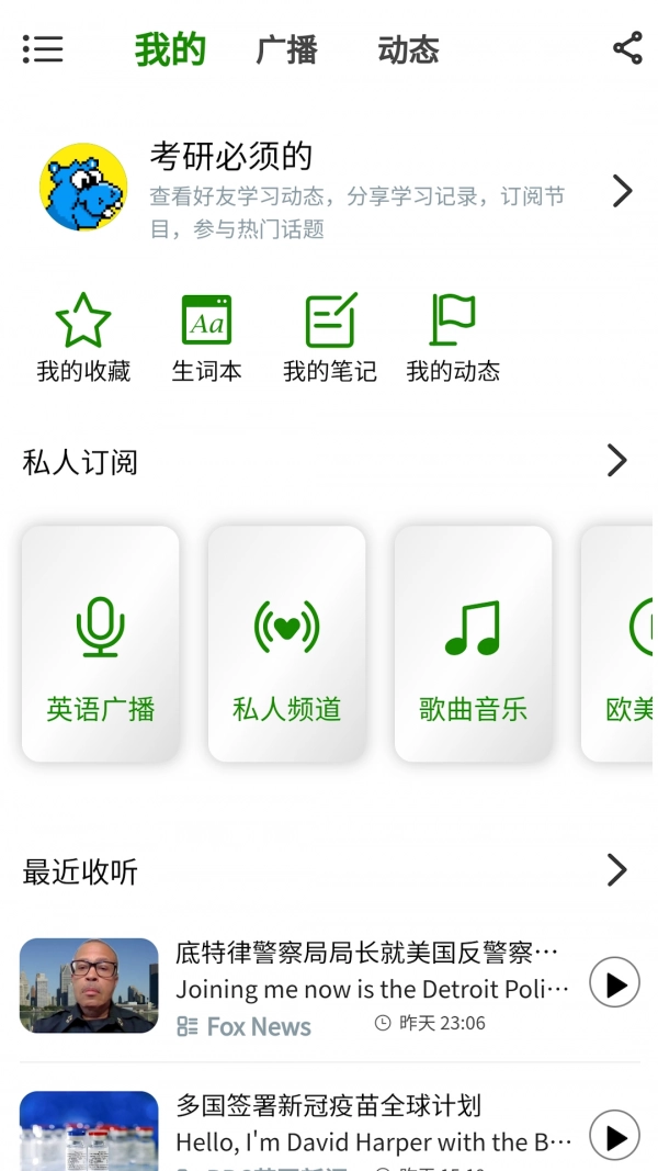 多多英语安卓官方版图2