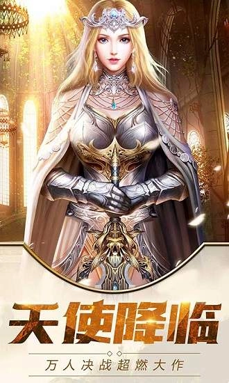 大天使之耀红包版(4)