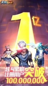 天天炫斗最新版图5