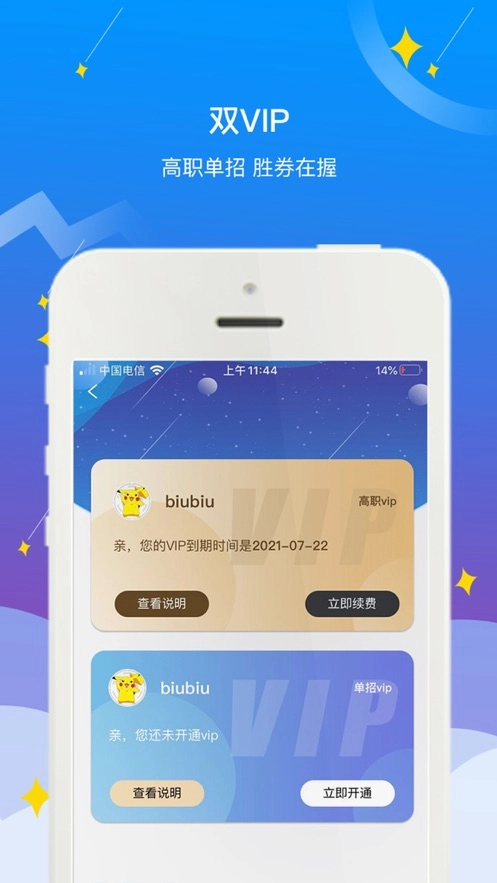 高职助手官方正版图2