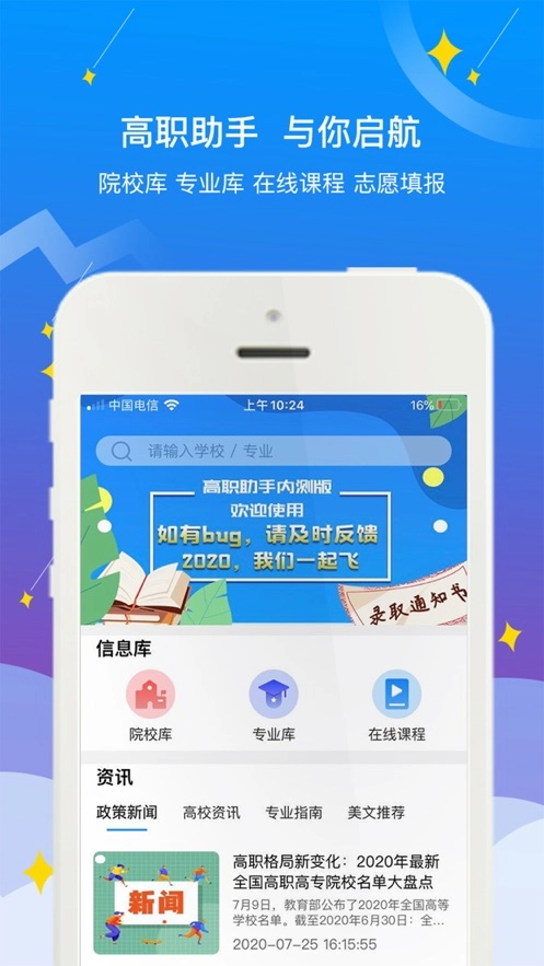 高职助手官方正版图3