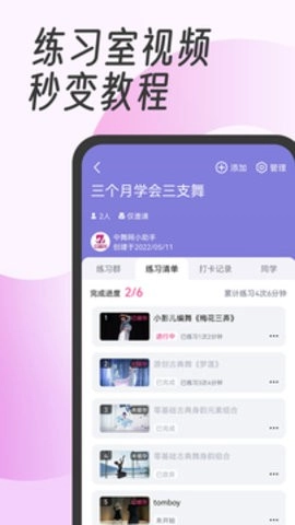 中舞网2026安卓官方版图3