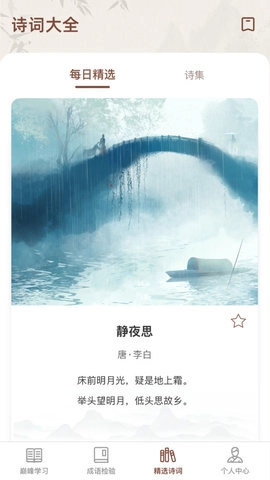 巔峰成語(yǔ)截圖0